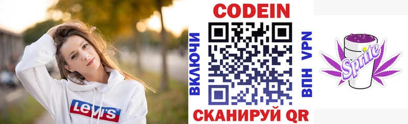 Кодеин напиток Lean (лин) Горячеводский